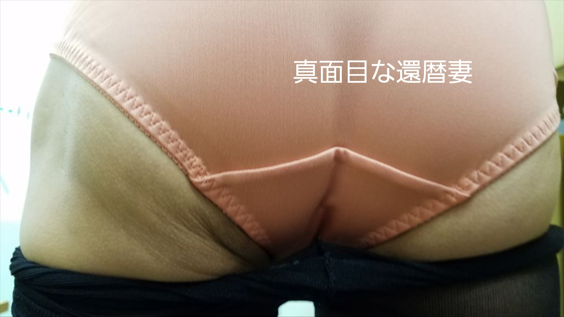 真面目な妻のパンティの画像その2