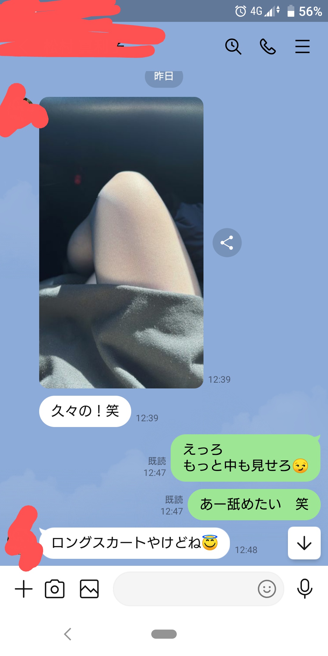 元カレに写真を送る妻の画像その1