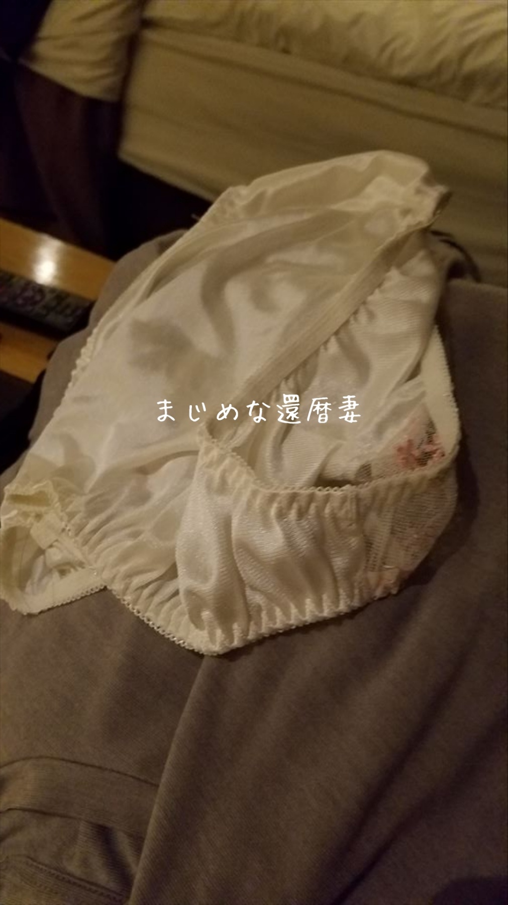 妻の下着の画像その5