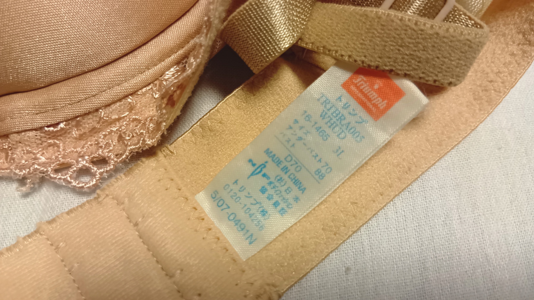 嫁の下着５(ブラ)の画像その2