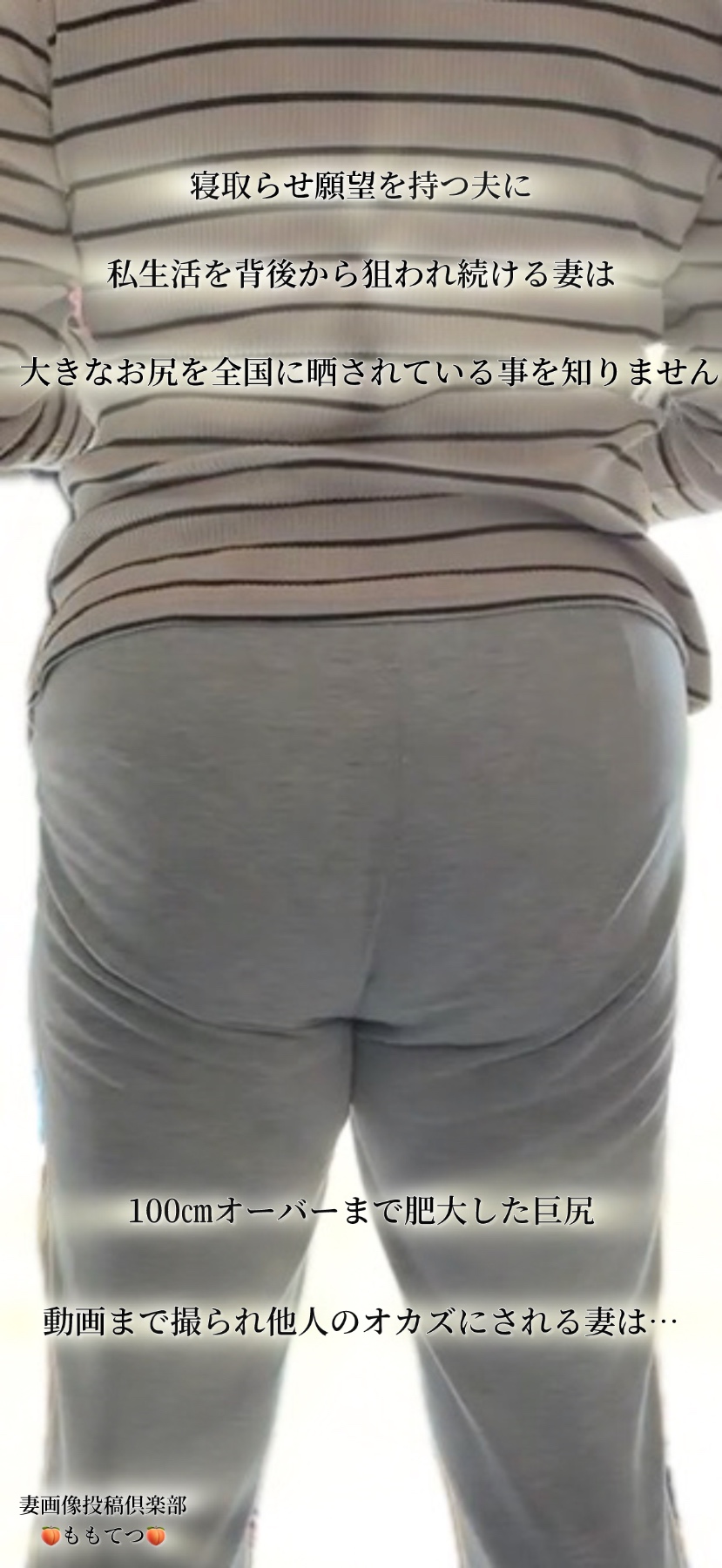 巨尻な妻を紹介いたしますの画像その1