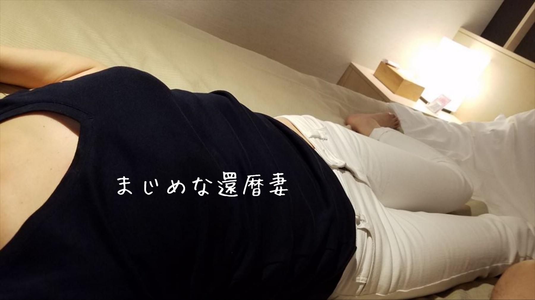 白のデニムに白のパンティの画像その3