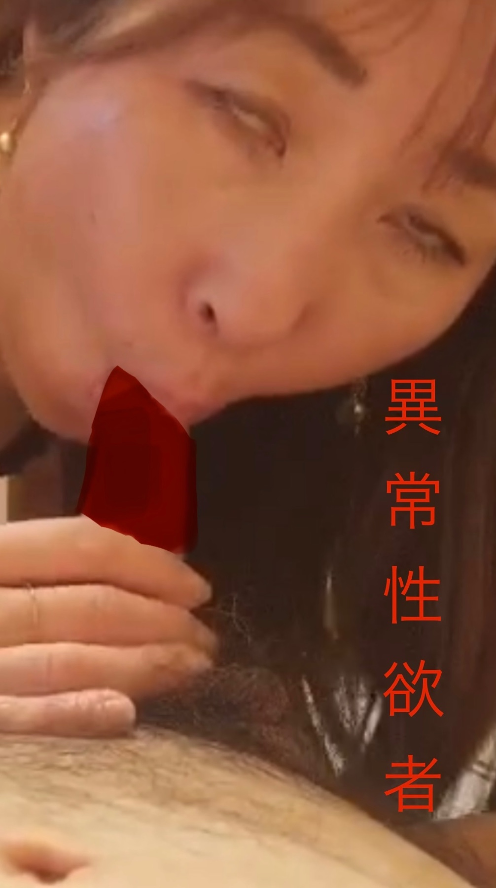 異常性欲者2の画像その4