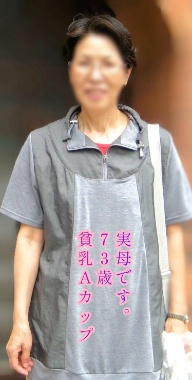 貧乳な実母の下着