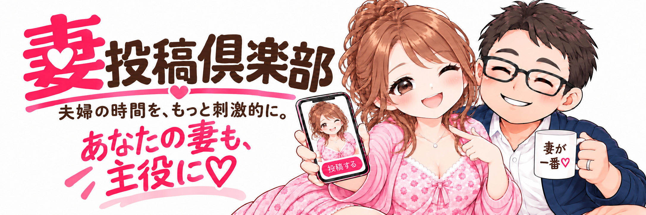 妻投稿倶楽部|人妻・素人女性の画像投稿掲示板